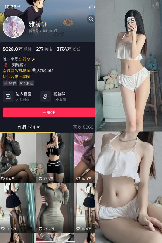 抖音 刘雅萌 微密圈 NO.017期 【50P】-岛屿电鸽微密圈-全网最全抖音网红高质量总站