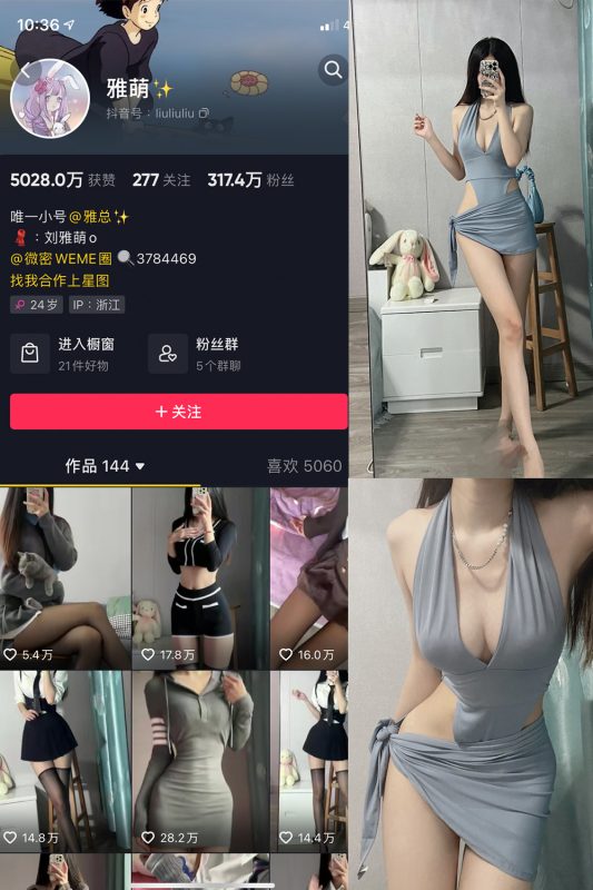 抖音 刘雅萌 微密圈 NO.018期 【33P】-岛屿电鸽微密圈-全网最全抖音网红高质量总站