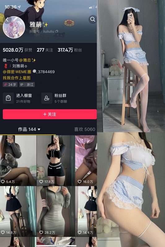 抖音 刘雅萌 微密圈 NO.019期 【36P】-岛屿电鸽微密圈-全网最全抖音网红高质量总站