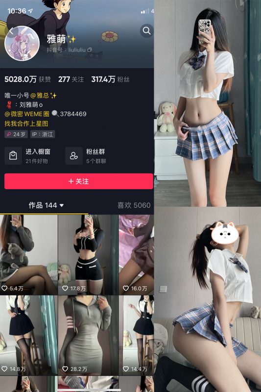 抖音 刘雅萌 微密圈  NO.002期 【56P】-岛屿电鸽微密圈-全网最全抖音网红高质量总站