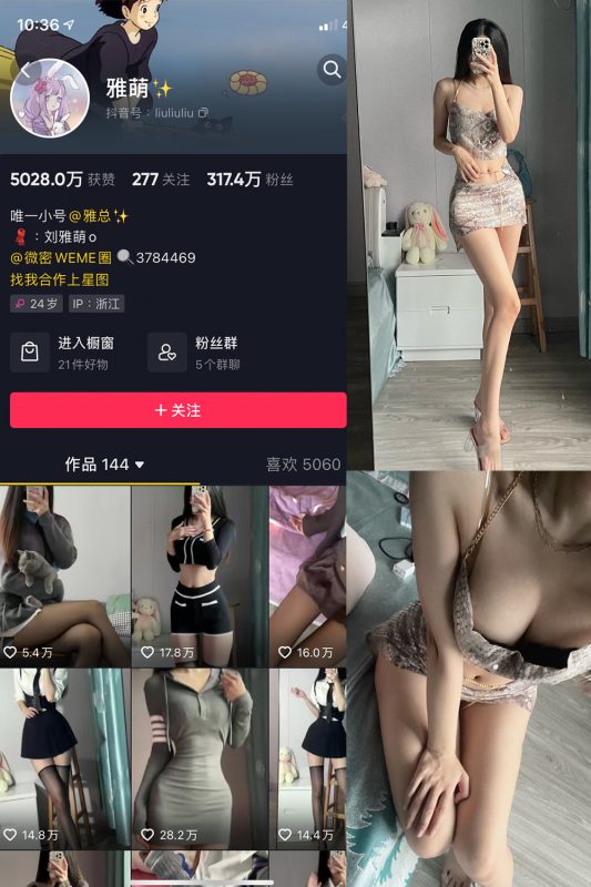 抖音 刘雅萌 微密圈 NO.020期 【53P】-岛屿电鸽微密圈-全网最全抖音网红高质量总站