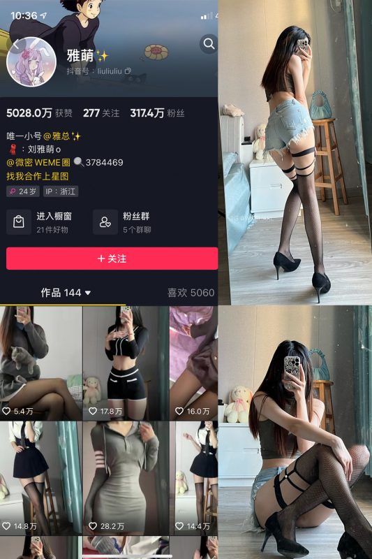 抖音 刘雅萌 微密圈 NO.021期 【21P】-岛屿电鸽微密圈-全网最全抖音网红高质量总站