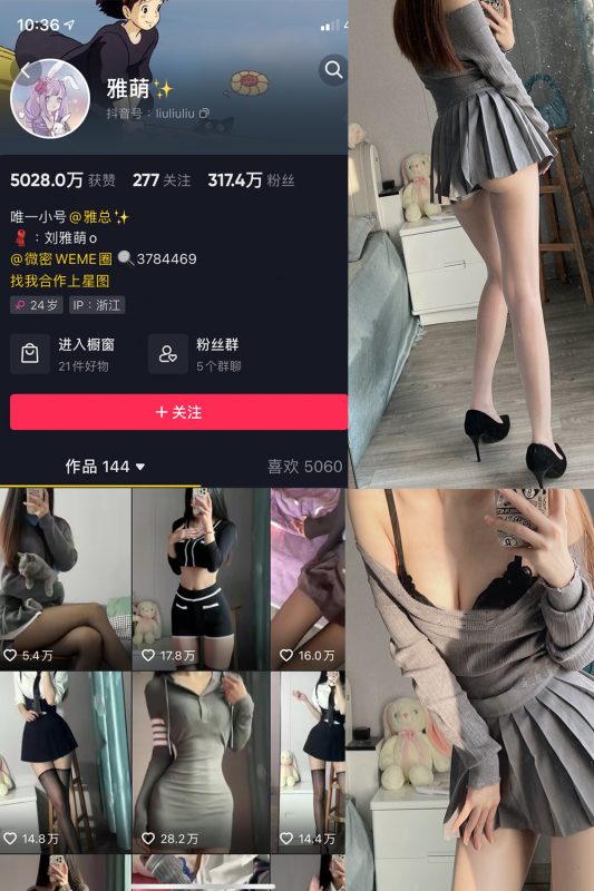 抖音 刘雅萌 微密圈 NO.023期 【51P】-岛屿电鸽微密圈-全网最全抖音网红高质量总站