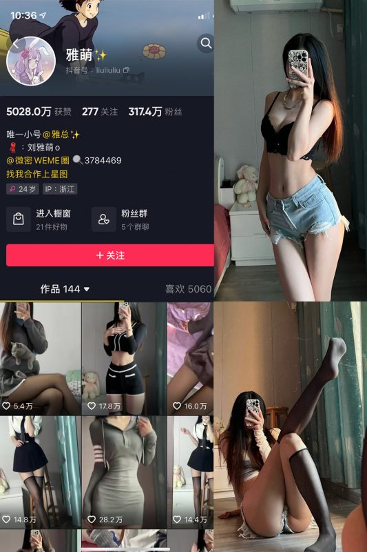 抖音 刘雅萌 微密圈 NO.024期 【23P】-岛屿电鸽微密圈-全网最全抖音网红高质量总站