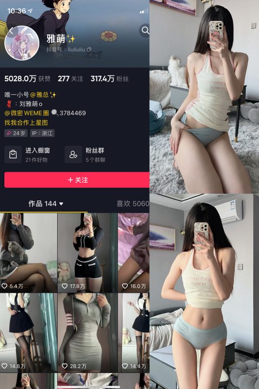 抖音 刘雅萌 微密圈  NO.028期 【27P】-岛屿电鸽微密圈-全网最全抖音网红高质量总站