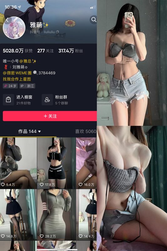抖音 刘雅萌 微密圈  NO.032期 【17P1V】-岛屿电鸽微密圈-全网最全抖音网红高质量总站