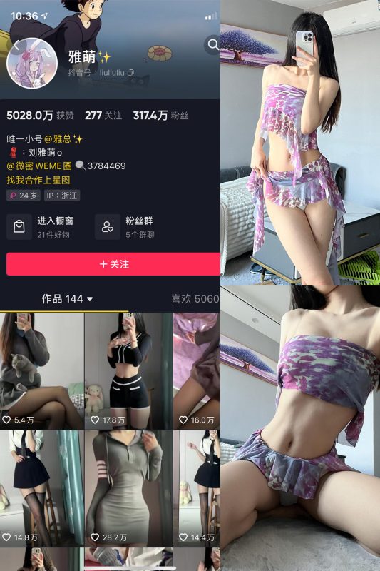 抖音 刘雅萌 微密圈  NO.033期 【11P】-岛屿电鸽微密圈-全网最全抖音网红高质量总站