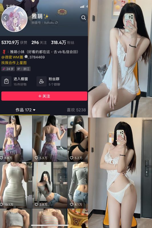 抖音 刘雅萌 微密圈  NO.035期 【19P】-岛屿电鸽微密圈-全网最全抖音网红高质量总站