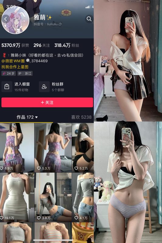 抖音 刘雅萌 微密圈  NO.036期 【27P】-岛屿电鸽微密圈-全网最全抖音网红高质量总站