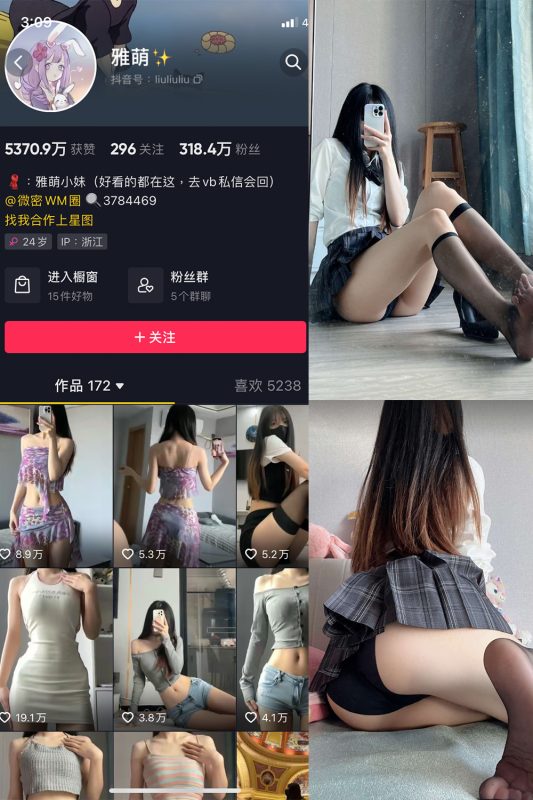 抖音 刘雅萌 微密圈  NO.037期 【6P】-岛屿电鸽微密圈-全网最全抖音网红高质量总站
