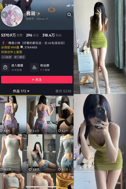 抖音 刘雅萌 微密圈  NO.039期 【12P】最新至：2024.5.12-岛屿电鸽微密圈-全网最全抖音网红高质量总站