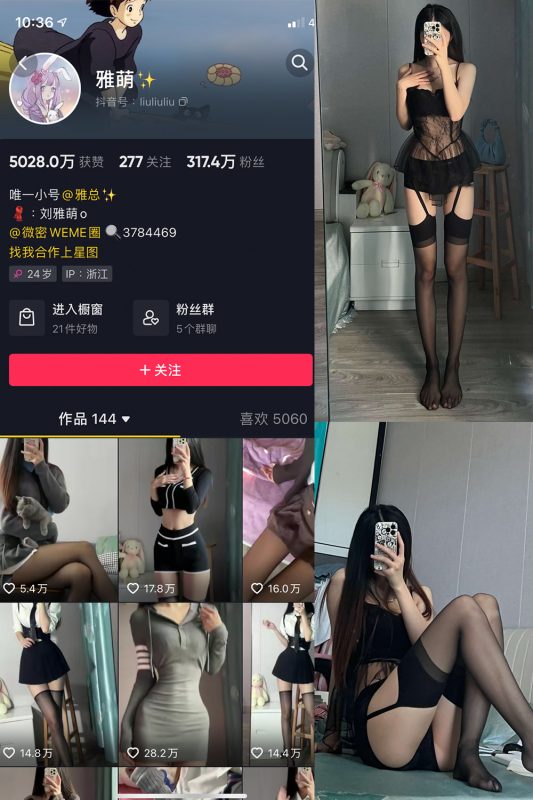 抖音 刘雅萌 微密圈  NO.004期 【98P】-岛屿电鸽微密圈-全网最全抖音网红高质量总站