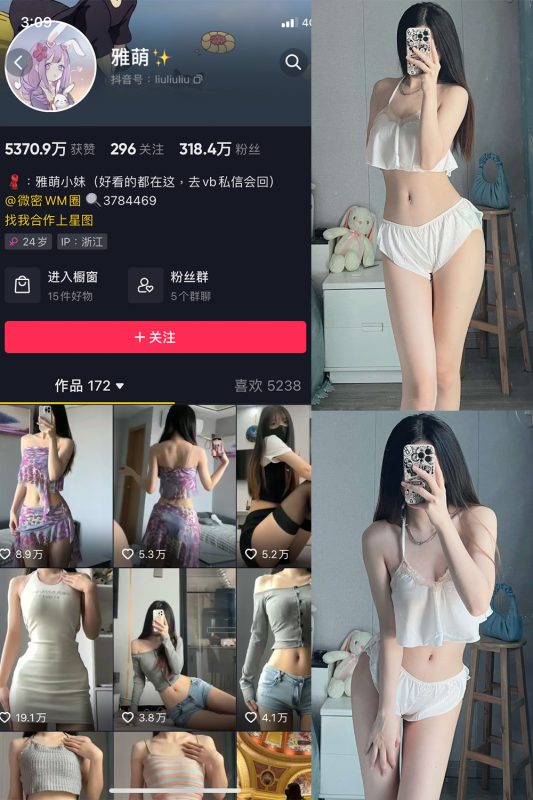 抖音 刘雅萌 微密圈  NO.040期 【49P】最新至：2024.6.9-岛屿电鸽微密圈-全网最全抖音网红高质量总站