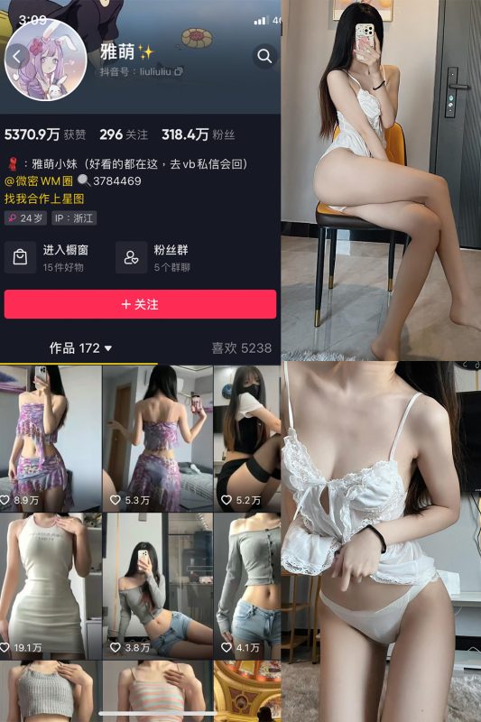 抖音 刘雅萌 微密圈  NO.041期 【20P】最新至：2024.6.26-岛屿电鸽微密圈-全网最全抖音网红高质量总站