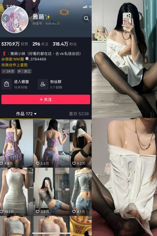 抖音 刘雅萌 微密圈  NO.042期 【28P】最新至：2024.7.6-岛屿电鸽微密圈-全网最全抖音网红高质量总站