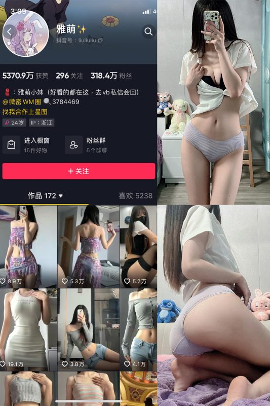 抖音 刘雅萌 微密圈  NO.044期 【29P】最新至：2024.7.9-岛屿电鸽微密圈-全网最全抖音网红高质量总站