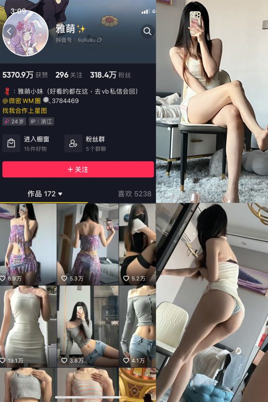 抖音 刘雅萌 微密圈  NO.045期 【24P】最新至：2024.7.10-岛屿电鸽微密圈-全网最全抖音网红高质量总站