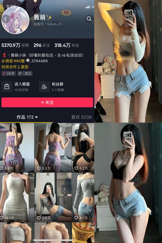 抖音 刘雅萌 微密圈  NO.046期 【23P】最新至：2024.7.16-岛屿电鸽微密圈-全网最全抖音网红高质量总站