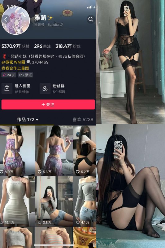 抖音 刘雅萌 微密圈  NO.048期 【42P】最新至：2024.7.27-岛屿电鸽微密圈-全网最全抖音网红高质量总站