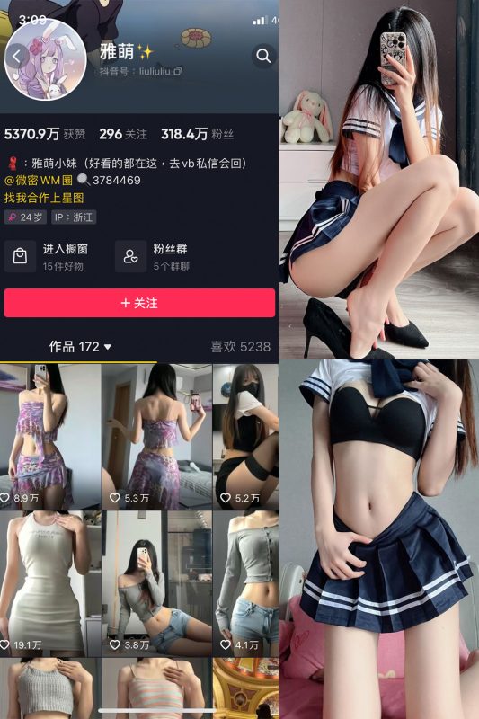 抖音 刘雅萌 微密圈  NO.049期 【26P】最新至：2024.8.18-岛屿电鸽微密圈-全网最全抖音网红高质量总站