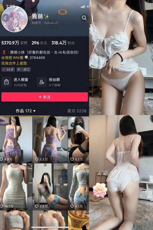 抖音 刘雅萌 微密圈  NO.050期 【20P】最新至：2024.9.4-岛屿电鸽微密圈-全网最全抖音网红高质量总站