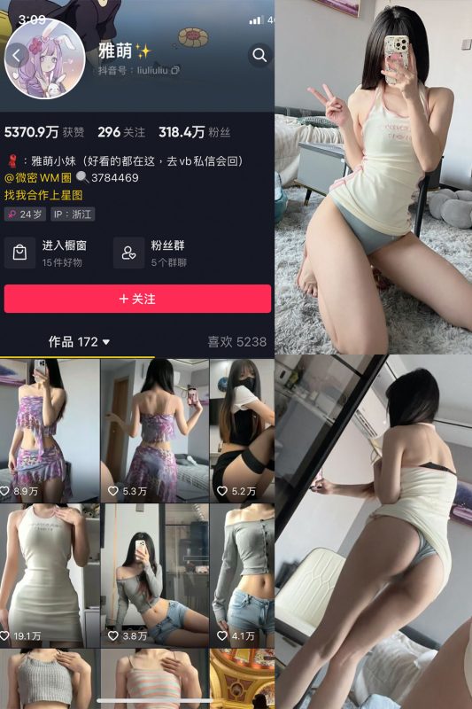 抖音 刘雅萌 微密圈  NO.051期 【24P】最新至：2024.9.17-岛屿电鸽微密圈-全网最全抖音网红高质量总站