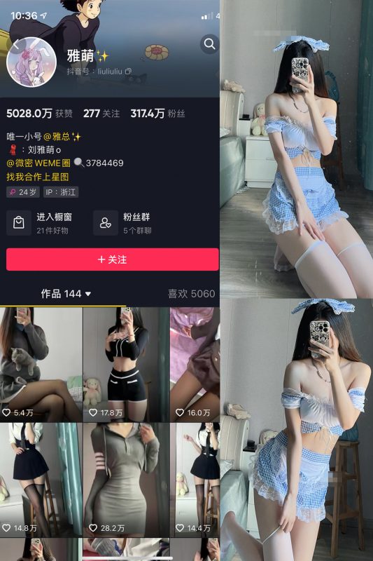 抖音 刘雅萌 微密圈  NO.006期 【86P】-岛屿电鸽微密圈-全网最全抖音网红高质量总站