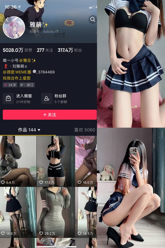 抖音 刘雅萌 微密圈  NO.008期 【99P】-岛屿电鸽微密圈-全网最全抖音网红高质量总站