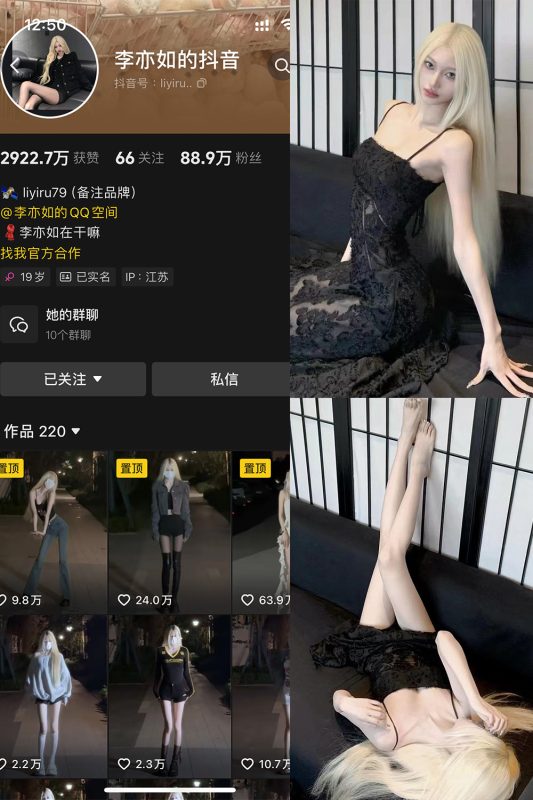 抖音 李亦如的抖音 铁粉空间 NO.002期 【53P】-岛屿电鸽微密圈-全网最全抖音网红高质量总站