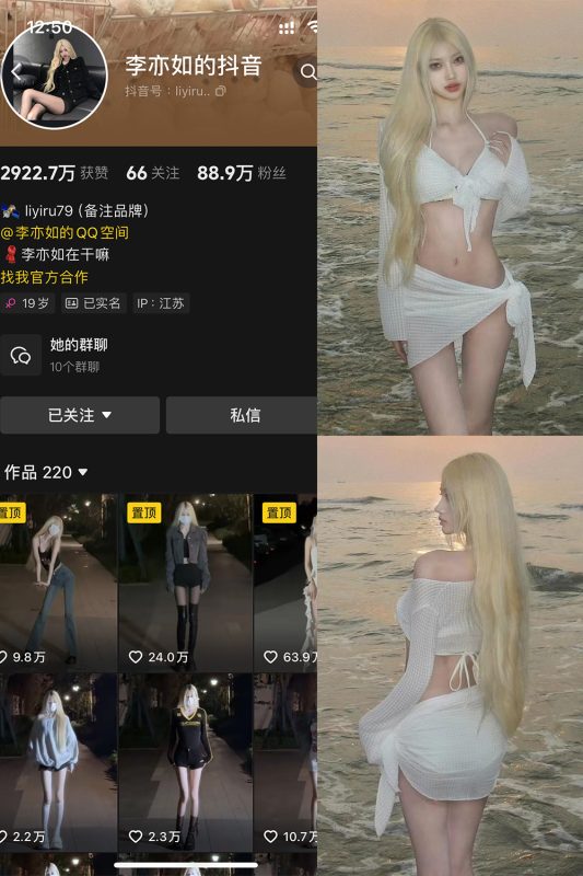 抖音 李亦如的抖音 铁粉空间 NO.003期 【39P】-岛屿电鸽微密圈-全网最全抖音网红高质量总站