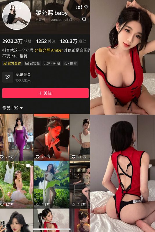 抖音 黎允熙baby 微密圈  NO.003期 【28P】-岛屿电鸽微密圈-全网最全抖音网红高质量总站