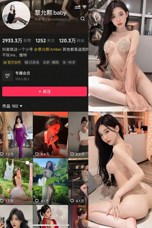 抖音 黎允熙baby 微密圈  NO.004期 【38P】-岛屿电鸽微密圈-全网最全抖音网红高质量总站