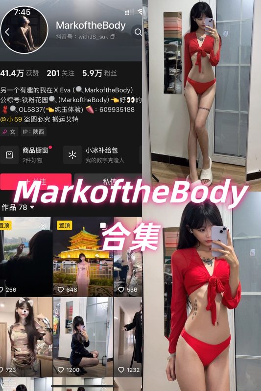 抖音 MarkoftheBodady 铁粉空间 NO.001-019期 合集-岛屿电鸽微密圈-全网最全抖音网红高质量总站