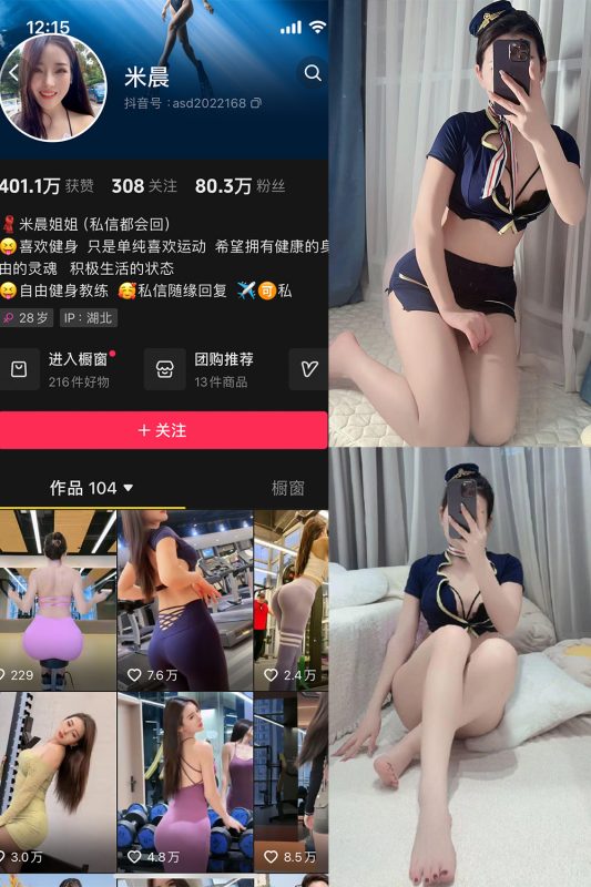 抖音米晨 微密圈  NO.010期 【24P】最新至：2024.3.30-岛屿电鸽微密圈-全网最全抖音网红高质量总站