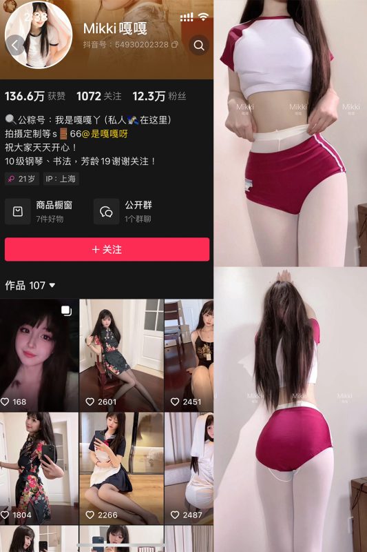 抖音 Mikki嘎嘎嘎 微密圈 NO.013期 【32P1V】最新至：2025.4.4-岛屿电鸽微密圈-全网最全抖音网红高质量总站