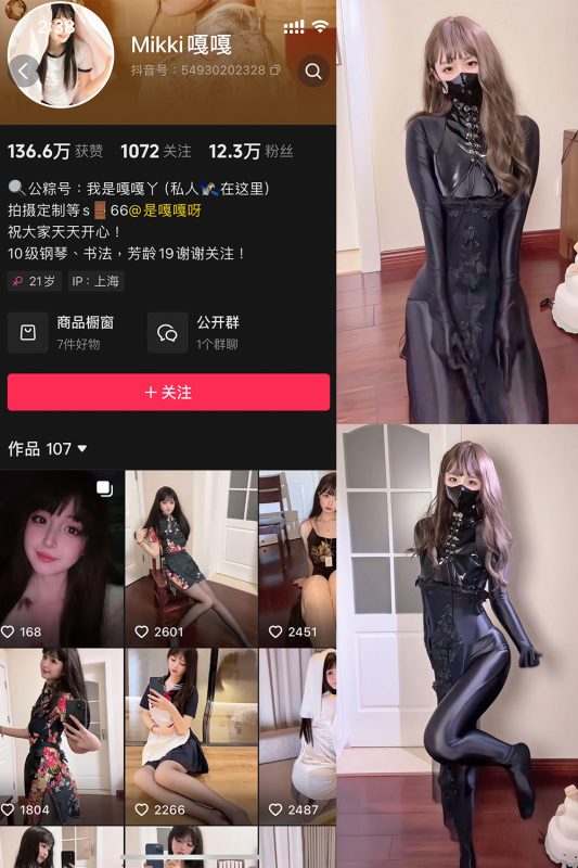 抖音 Mikki嘎嘎嘎 微密圈 NO.015期 【12P3V】最新至：2025.4.27-岛屿电鸽微密圈-全网最全抖音网红高质量总站
