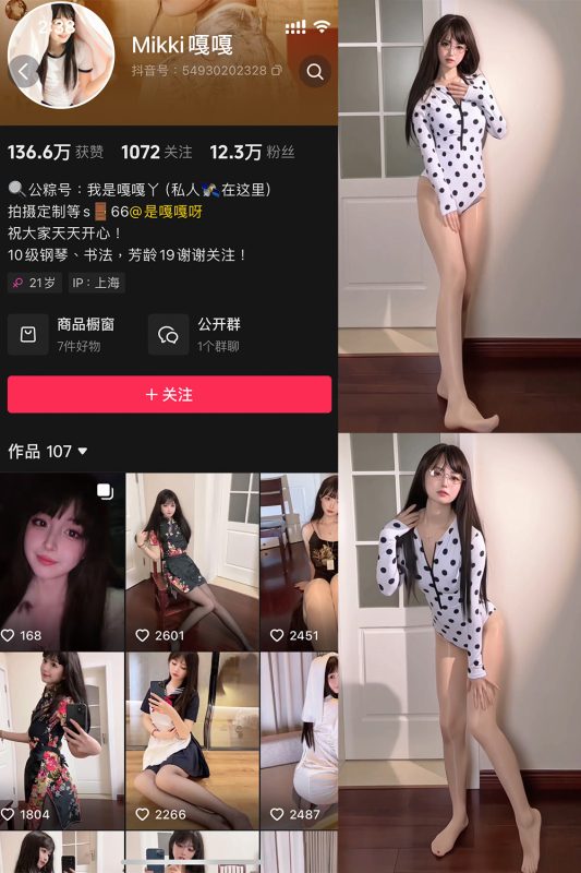 抖音 Mikki嘎嘎嘎 微密圈 NO.018期 【5V】最新至：2025.5.20-岛屿电鸽微密圈-全网最全抖音网红高质量总站
