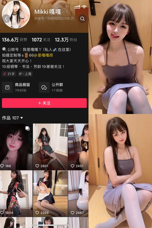 抖音 Mikki嘎嘎嘎 微密圈 NO.007期 【23P7V】最新至：2025.1.26-岛屿电鸽微密圈-全网最全抖音网红高质量总站