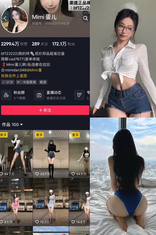 抖音 MImi蛋儿 微密圈 NO.002期 【8P1V】最新至：2023.6.27-岛屿电鸽微密圈-全网最全抖音网红高质量总站