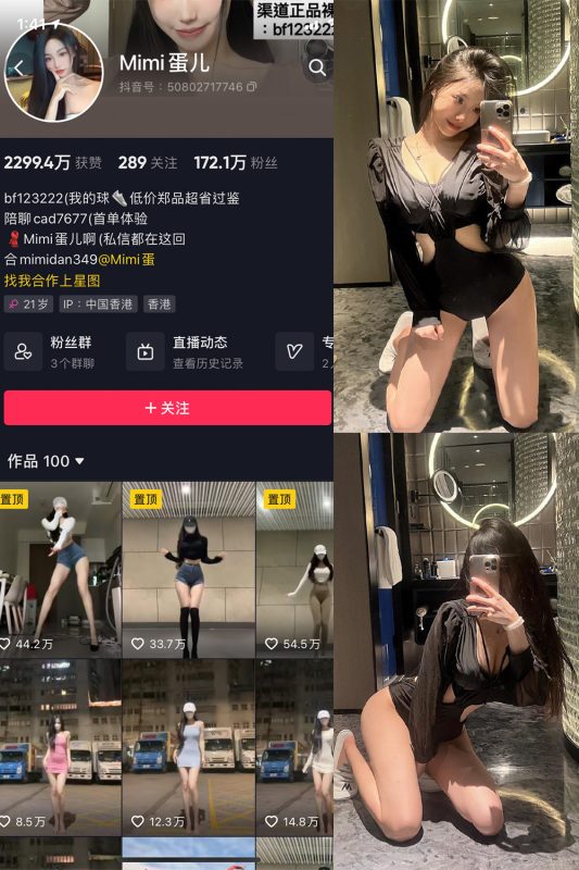 抖音 MImi蛋儿 微密圈 NO.003期 【24P3V】最新至：2023.7.22-岛屿电鸽微密圈-全网最全抖音网红高质量总站