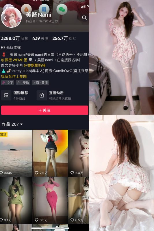 抖音 美酱Nami 微密圈  NO.001期 【55P】-岛屿电鸽微密圈-全网最全抖音网红高质量总站