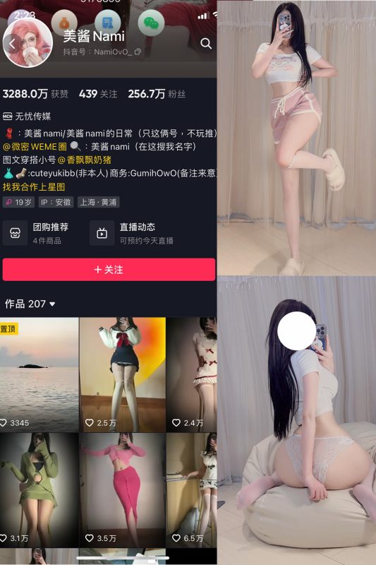 抖音 美酱Nami 微密圈  NO.004期 【50P】-岛屿电鸽微密圈-全网最全抖音网红高质量总站