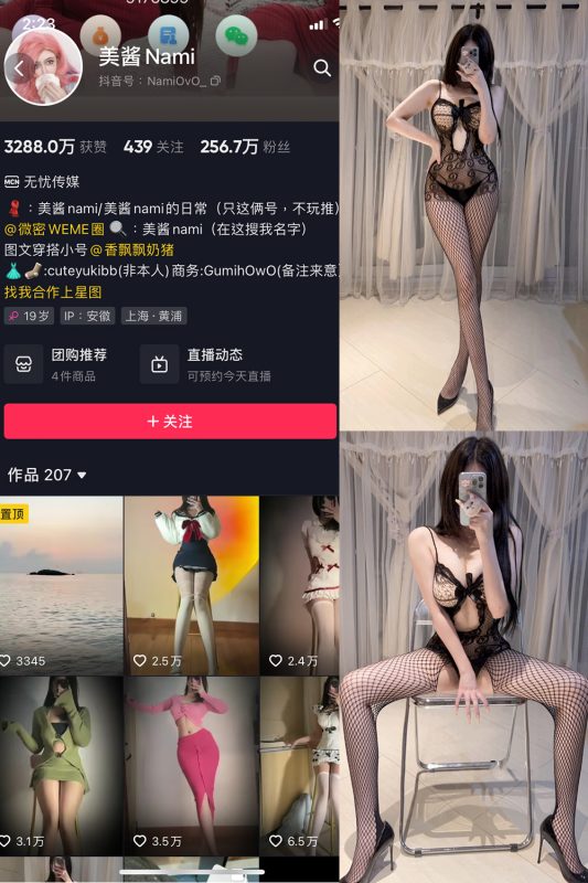 抖音 美酱Nami 微密圈  NO.008期 【34P】-岛屿电鸽微密圈-全网最全抖音网红高质量总站