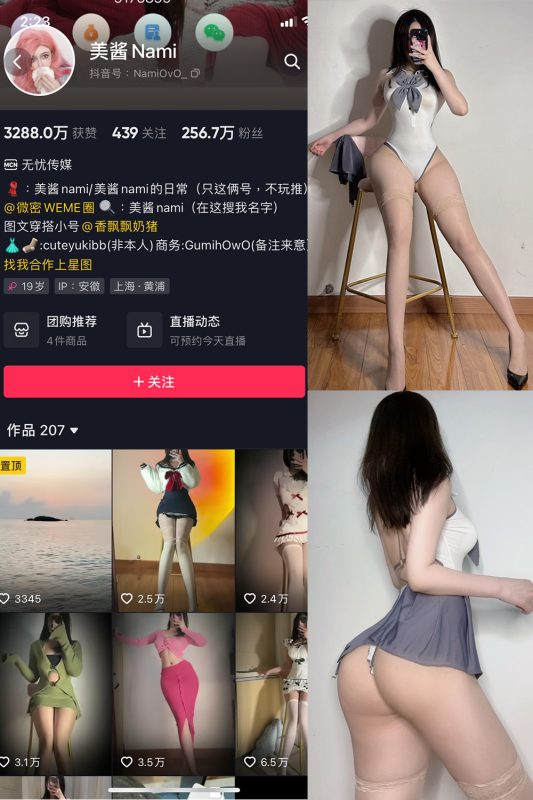 抖音 美酱Nami 微密圈  NO.009期 【31P】-岛屿电鸽微密圈-全网最全抖音网红高质量总站