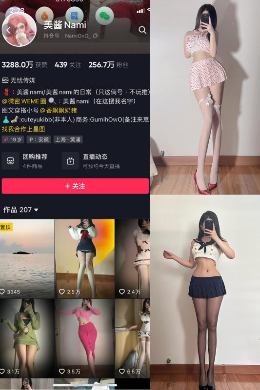 抖音 美酱Nami 微密圈  NO.013期 【18P】-岛屿电鸽微密圈-全网最全抖音网红高质量总站