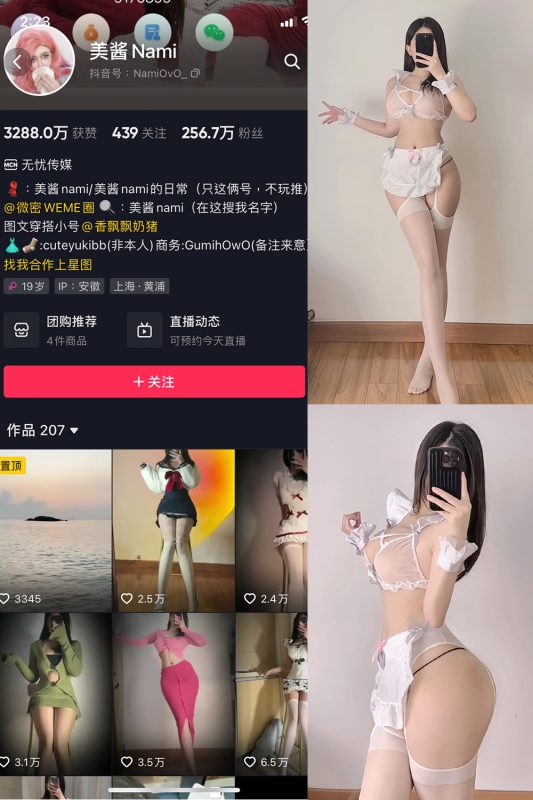 抖音 美酱Nami 微密圈  NO.015期 【32P】-岛屿电鸽微密圈-全网最全抖音网红高质量总站