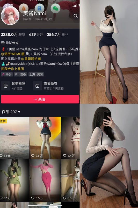 抖音 美酱Nami 微密圈  NO.016期 【17P】-岛屿电鸽微密圈-全网最全抖音网红高质量总站