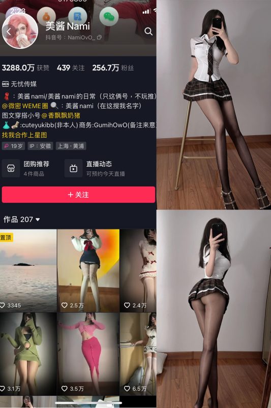 抖音 美酱Nami 微密圈  NO.018期 【33P】-岛屿电鸽微密圈-全网最全抖音网红高质量总站