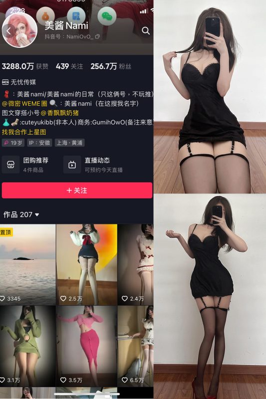 抖音 美酱Nami 微密圈  NO.020期 【19P】最新至：2023.7.23-岛屿电鸽微密圈-全网最全抖音网红高质量总站