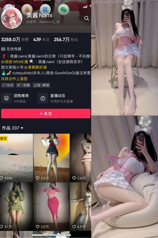 抖音 美酱Nami 微密圈  NO.021期 【37P】最新至：2024.5.30-岛屿电鸽微密圈-全网最全抖音网红高质量总站